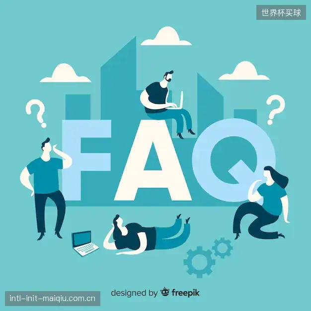 赛事直播高清观看FAQ